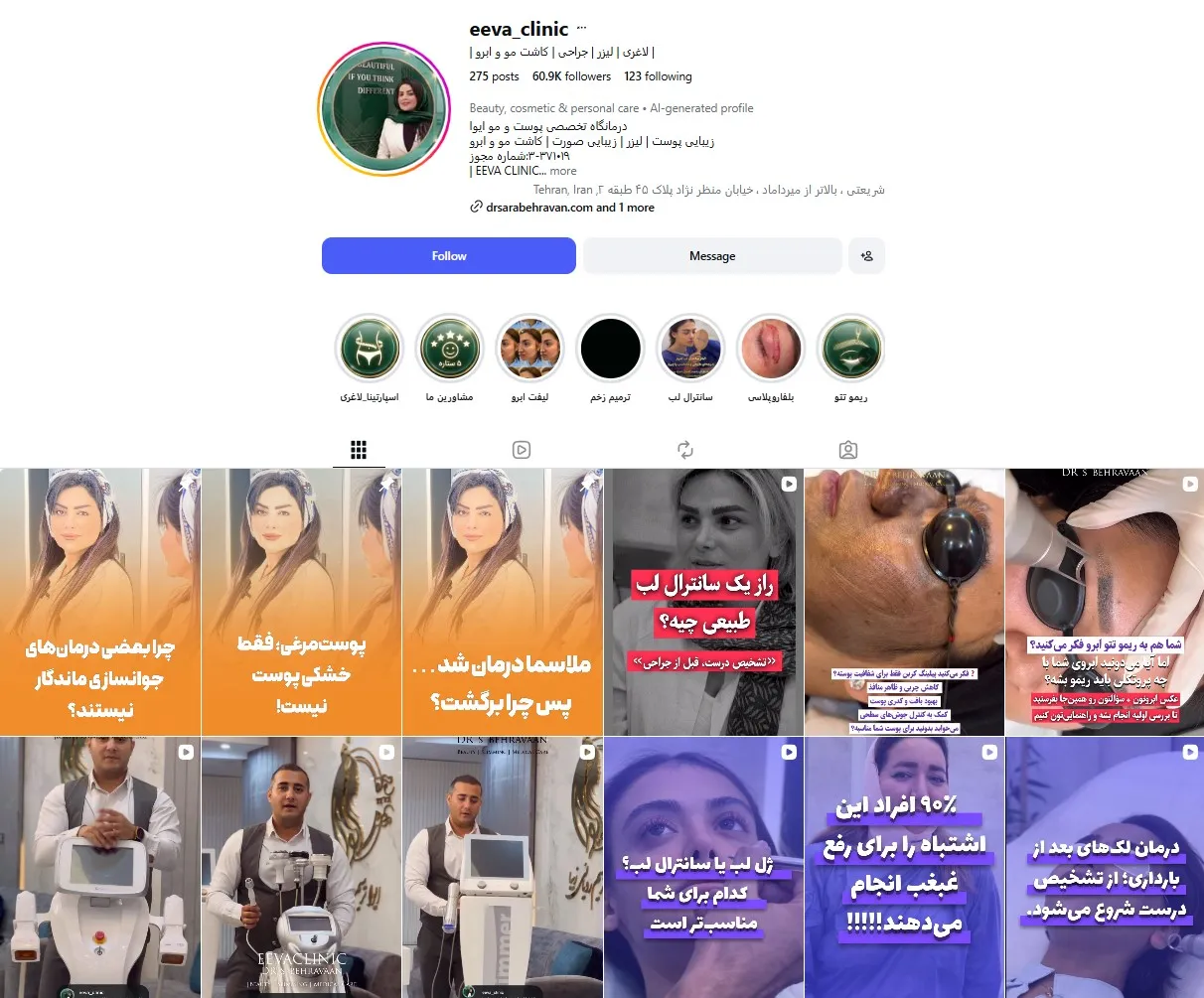 ماساژ ایوا