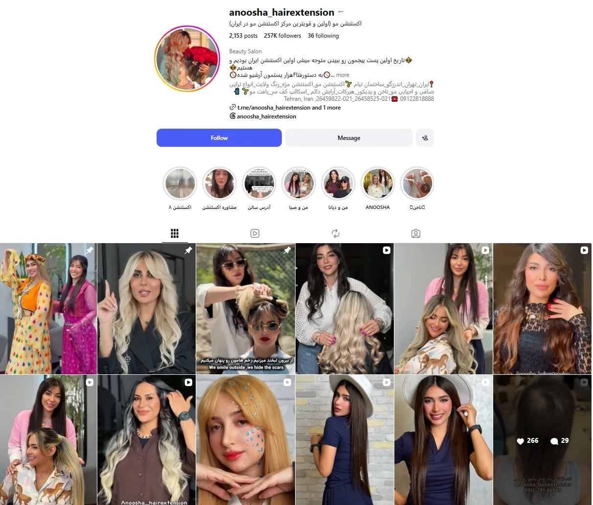 اکستنشن انوشا