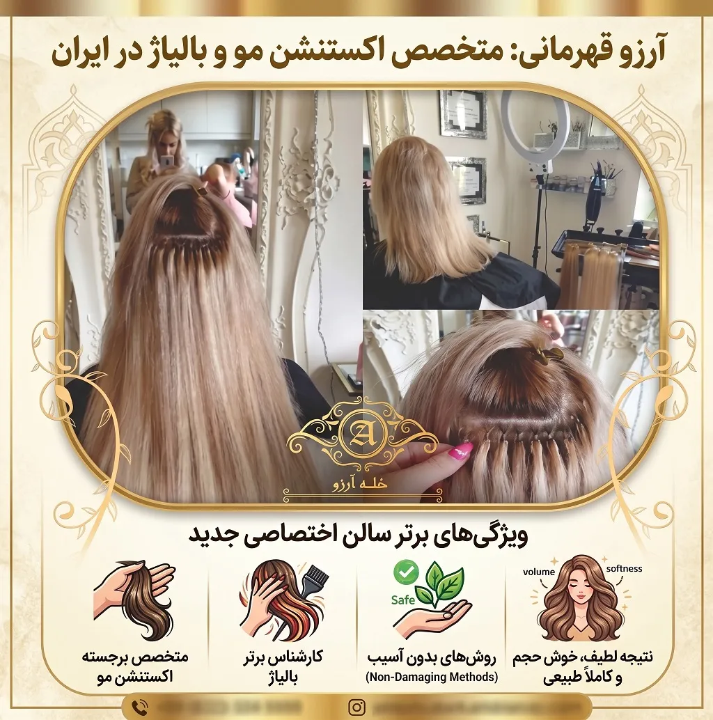 مرکز اکستنشن آرزو قهرمانی
