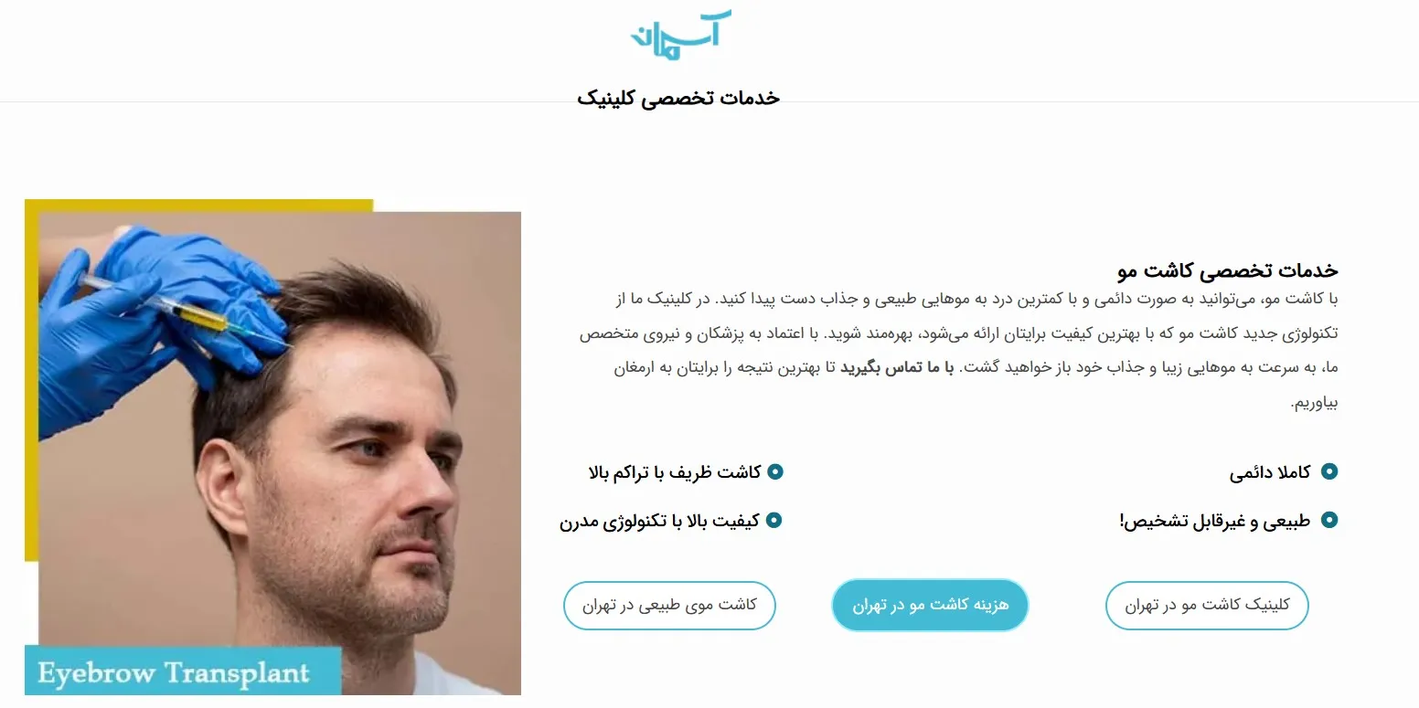 کلینیک آسمان