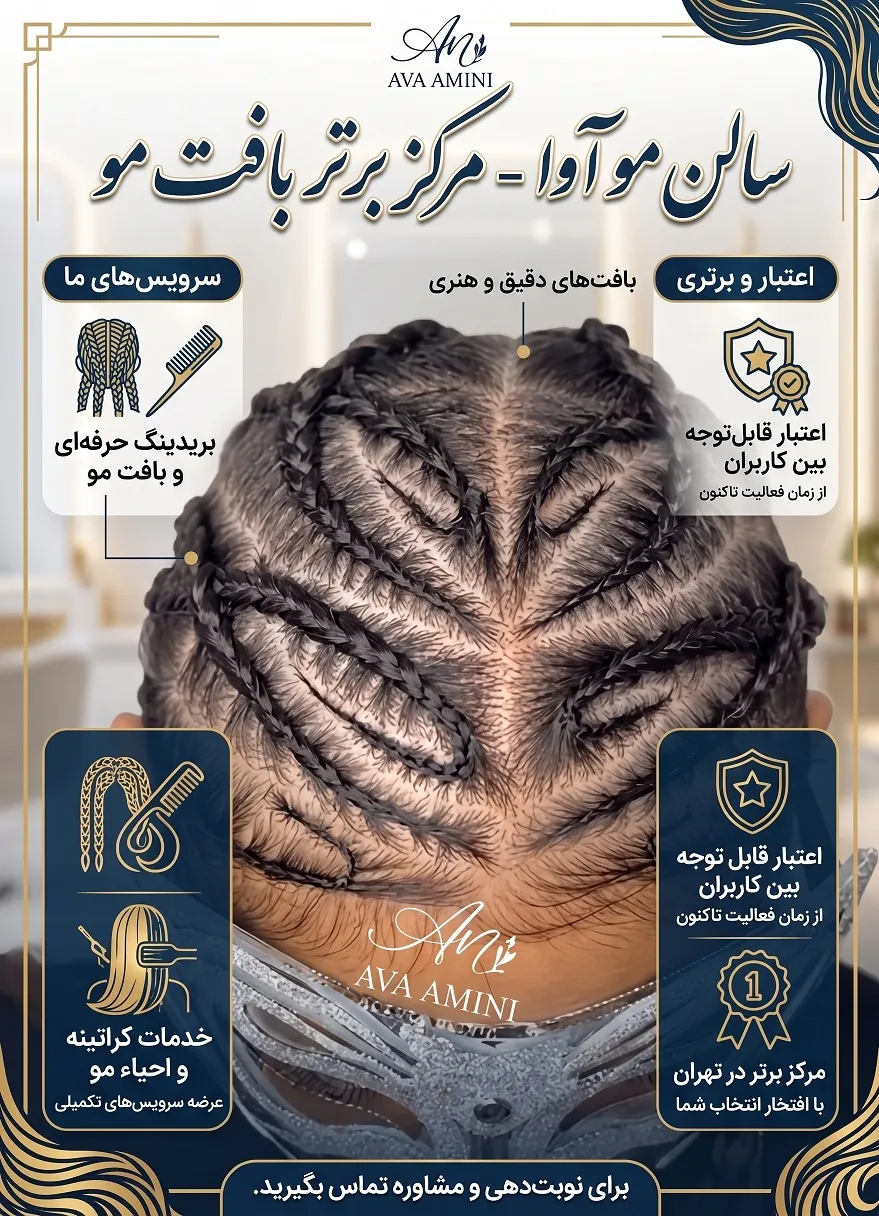 سالن زیبایی مو آوا