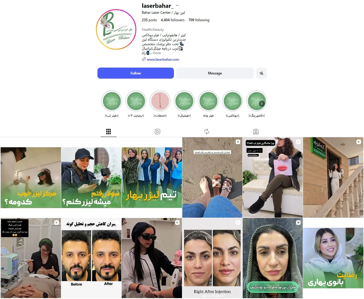 کلینیک لیزر بهار