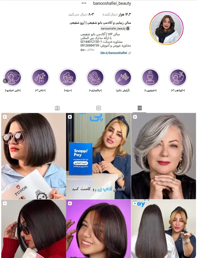 مرکز کراتین بانو شفیعی