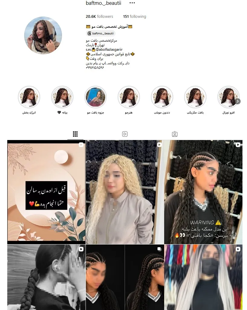 مرکز بافت مو بیوتی