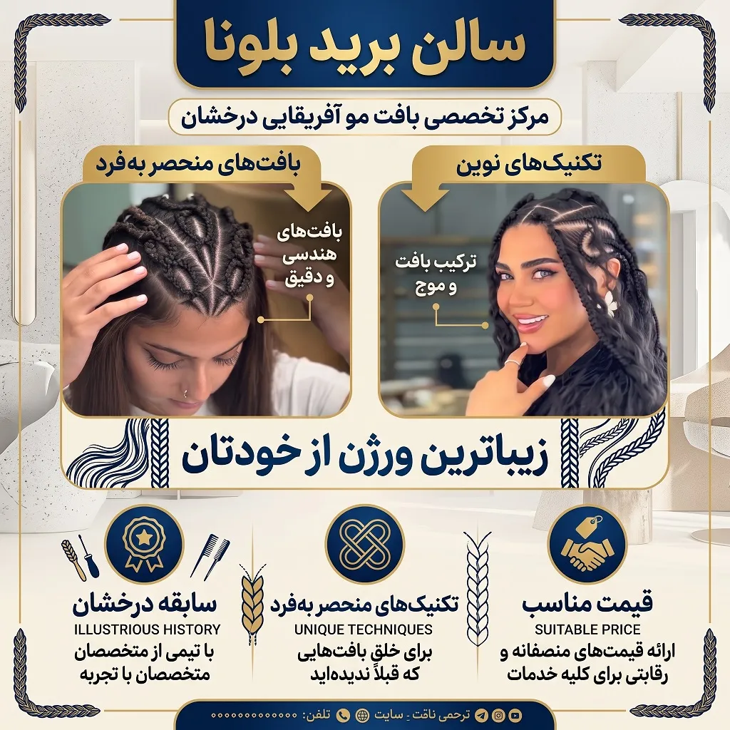 سالن بافت مو برید بلونا