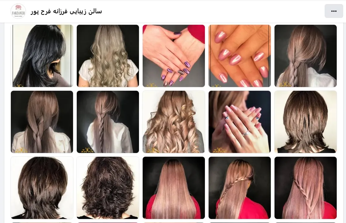 سالن آرایشی و زیبایی فرزانه