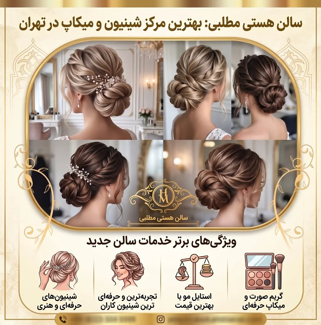 سالن زیبایی هستی مطلبی