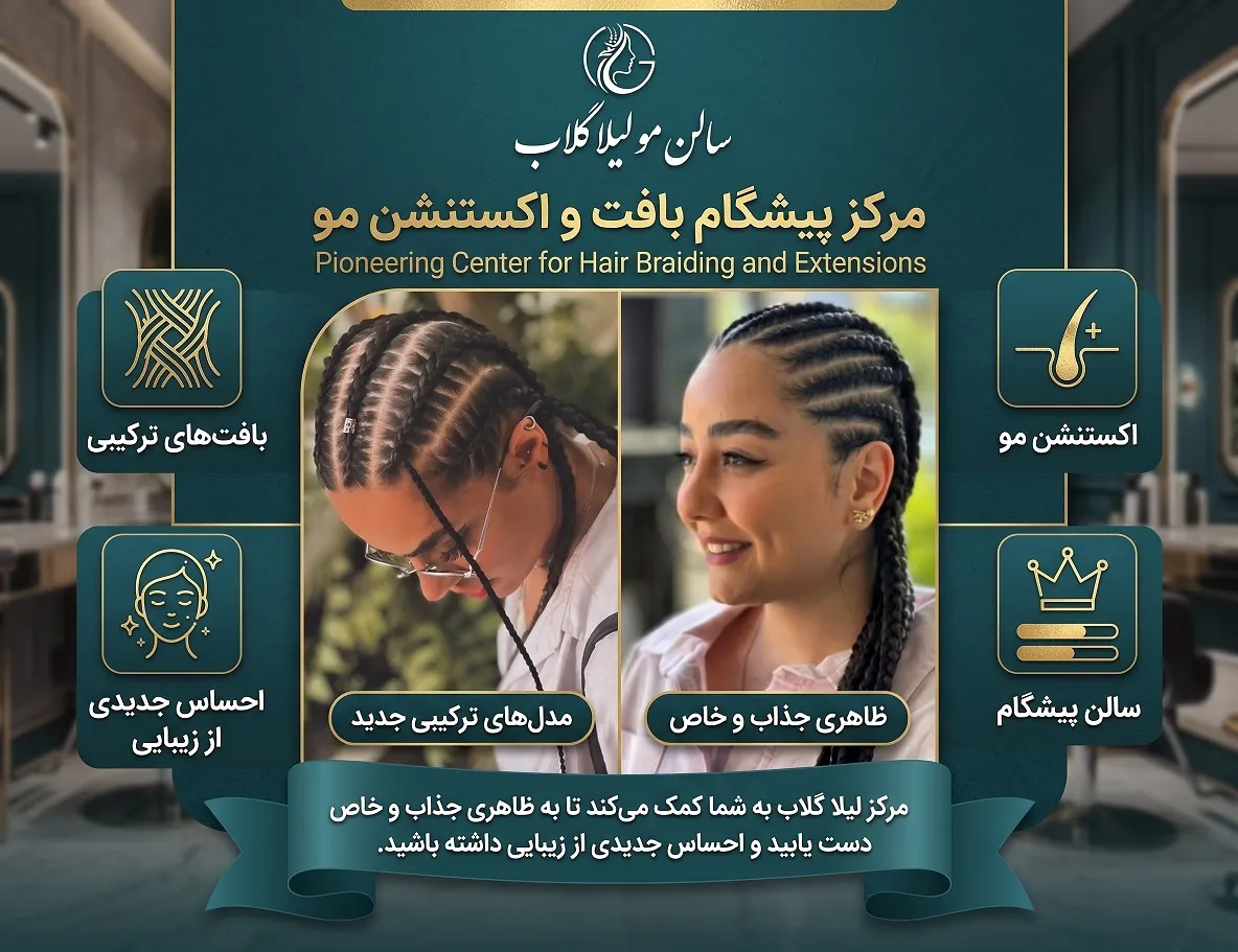 مرکز بافت و اکستنشن مو لیلا گلاب