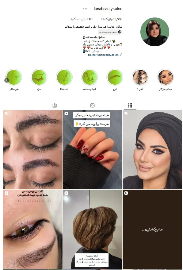 سالن کراتینه لونا 