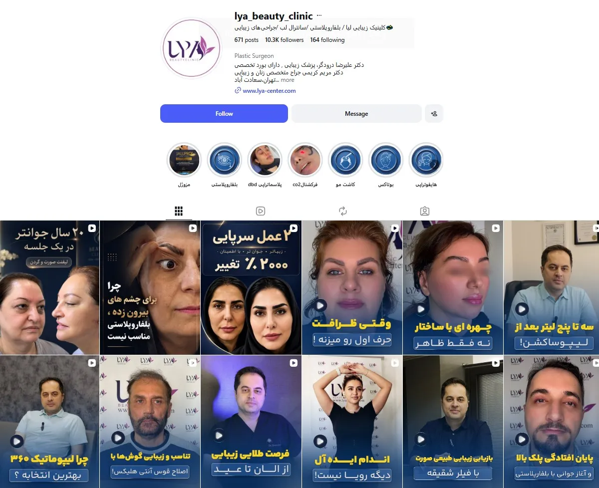 کلینیک زیبایی لیا