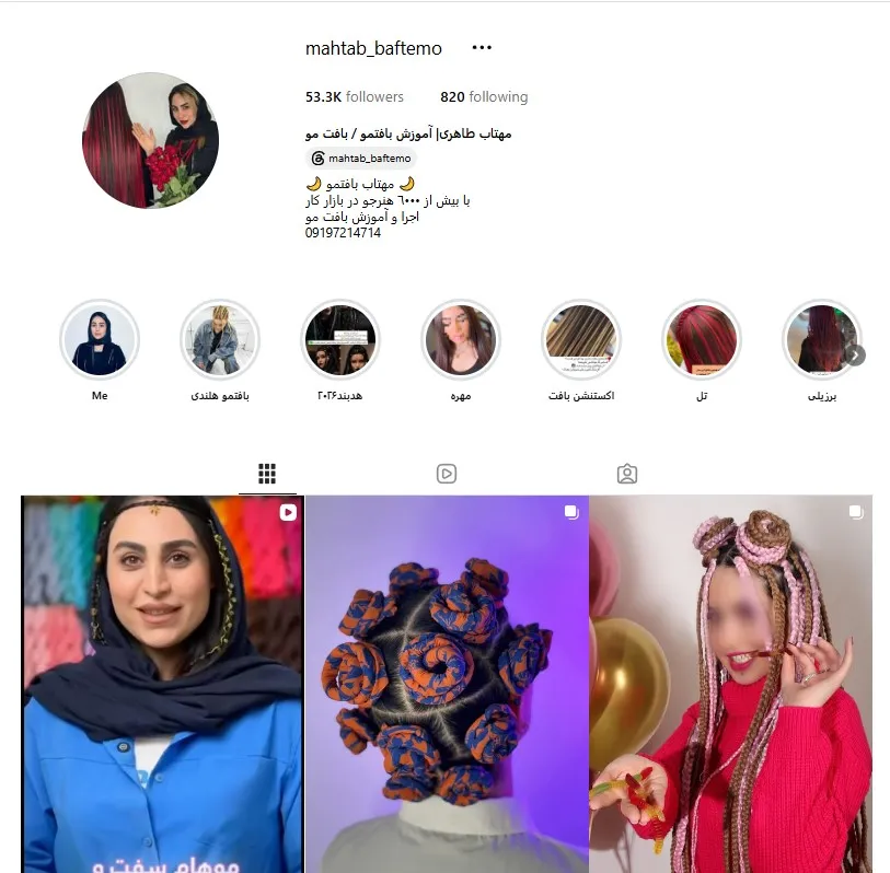 مرکز بافت مو مهتاب طاهری