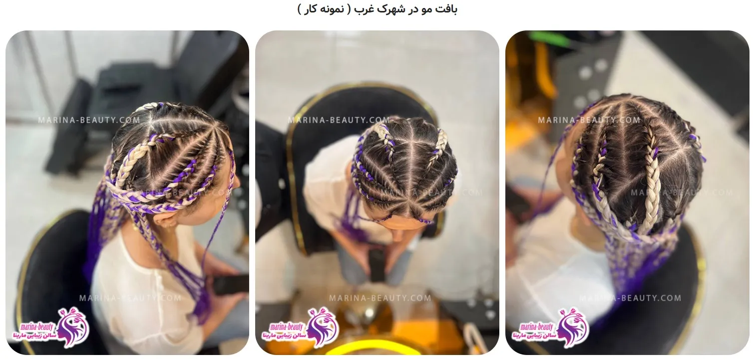 سالن آرایشی مارینا بیوتی