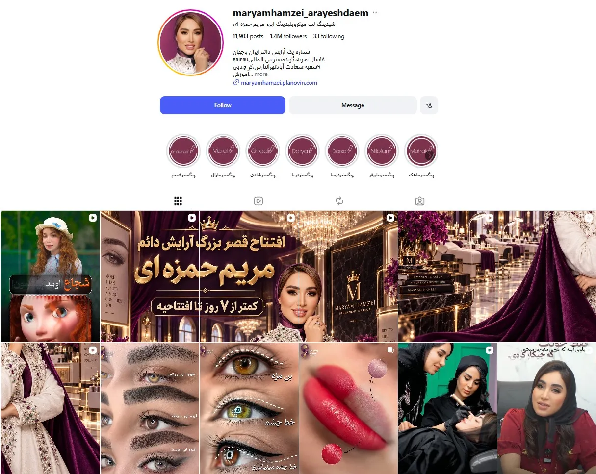 مرکز تخصصی مریم حمزه‌ ای