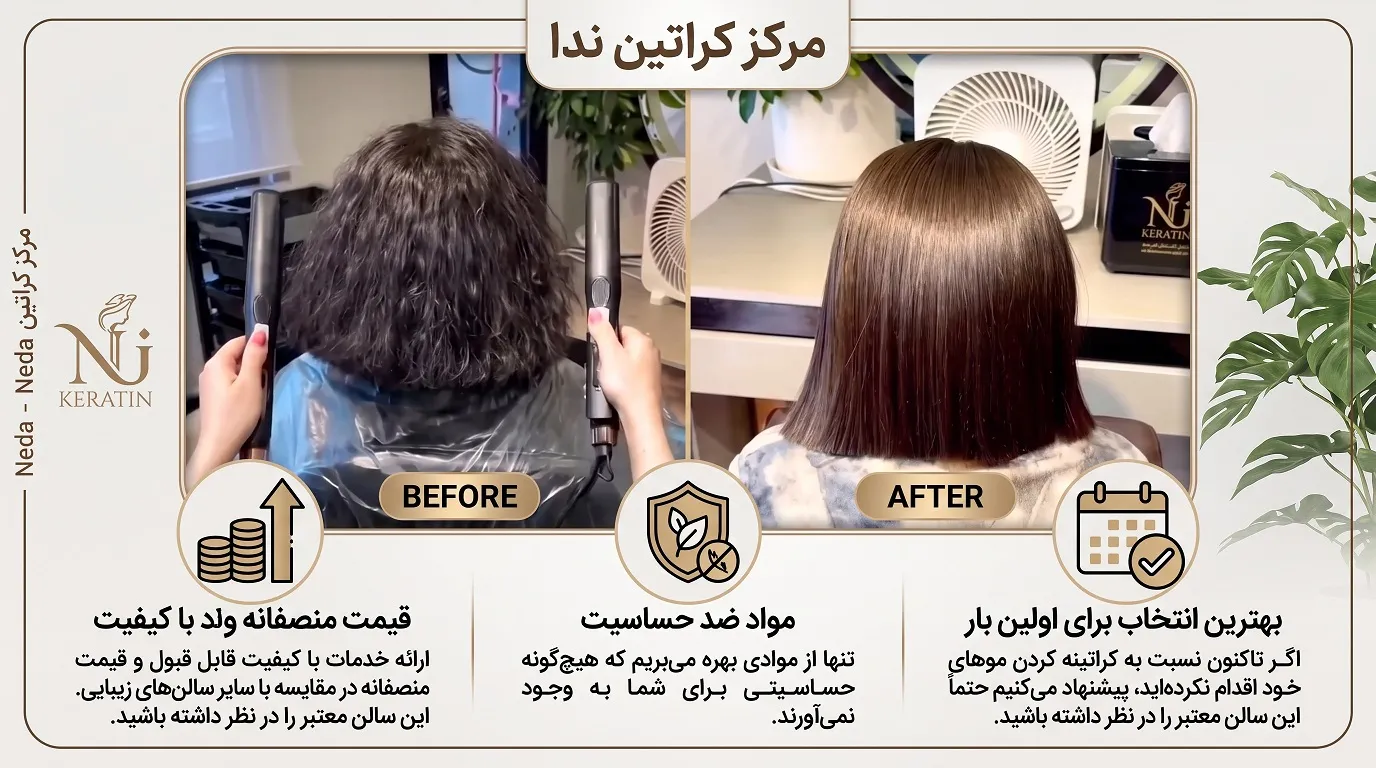مرکز کراتین ندا