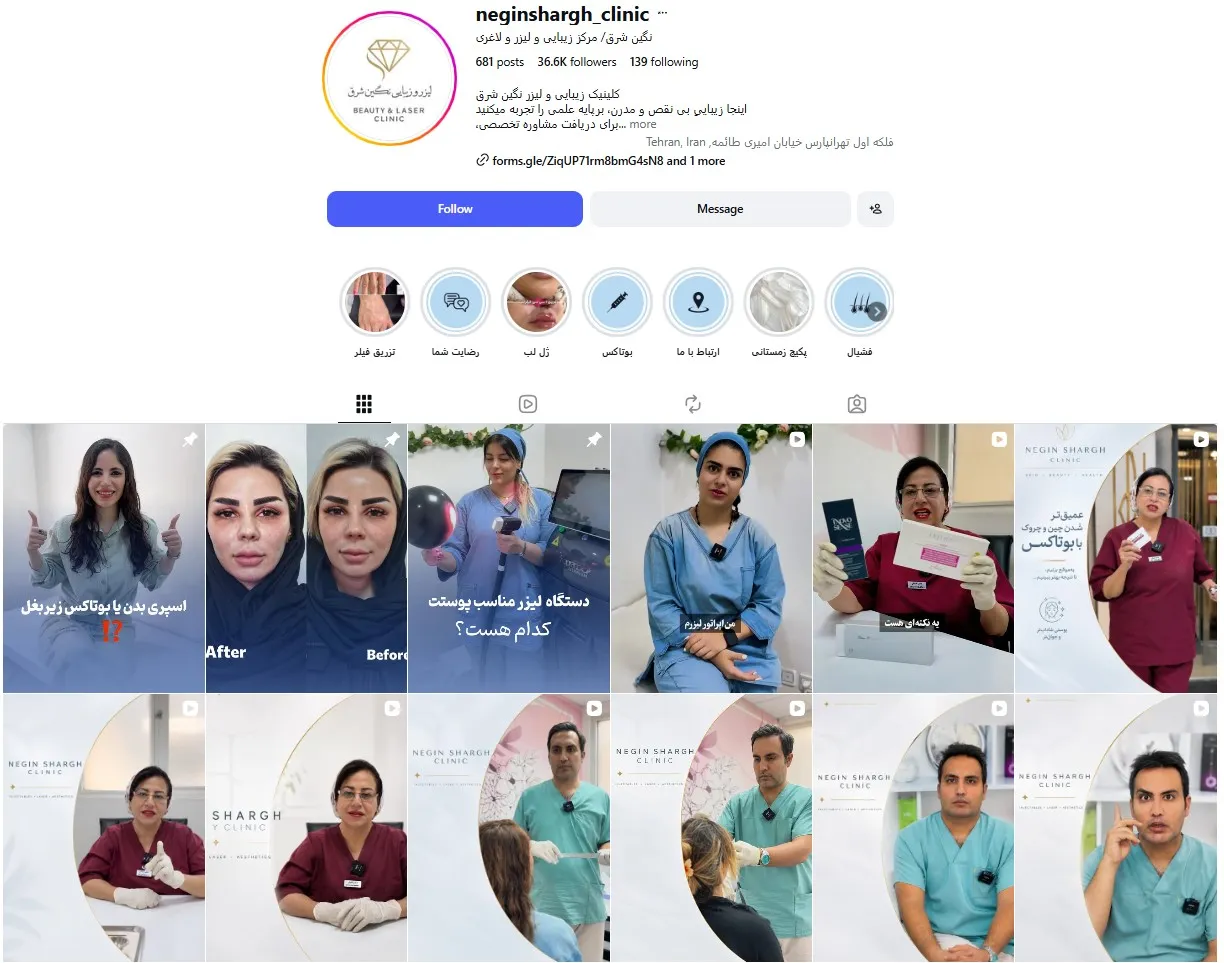 کلینیک زیبایی نگین شرق