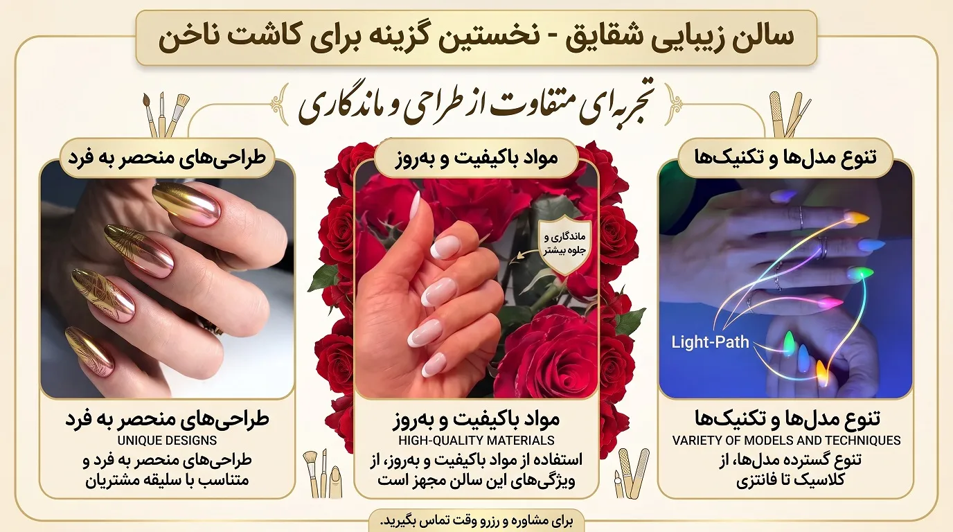 سالن زیبایی شقایق