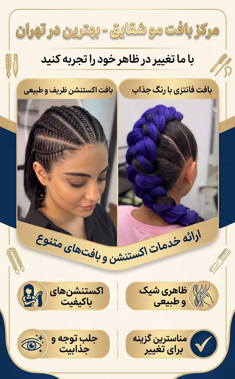 مرکز بافت مو شقایق
