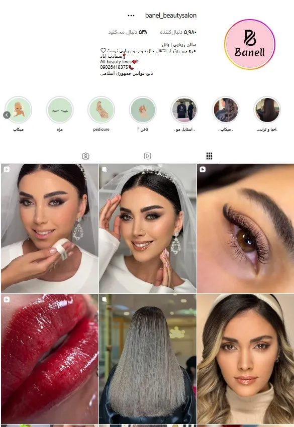 سالن زیبایی بانل