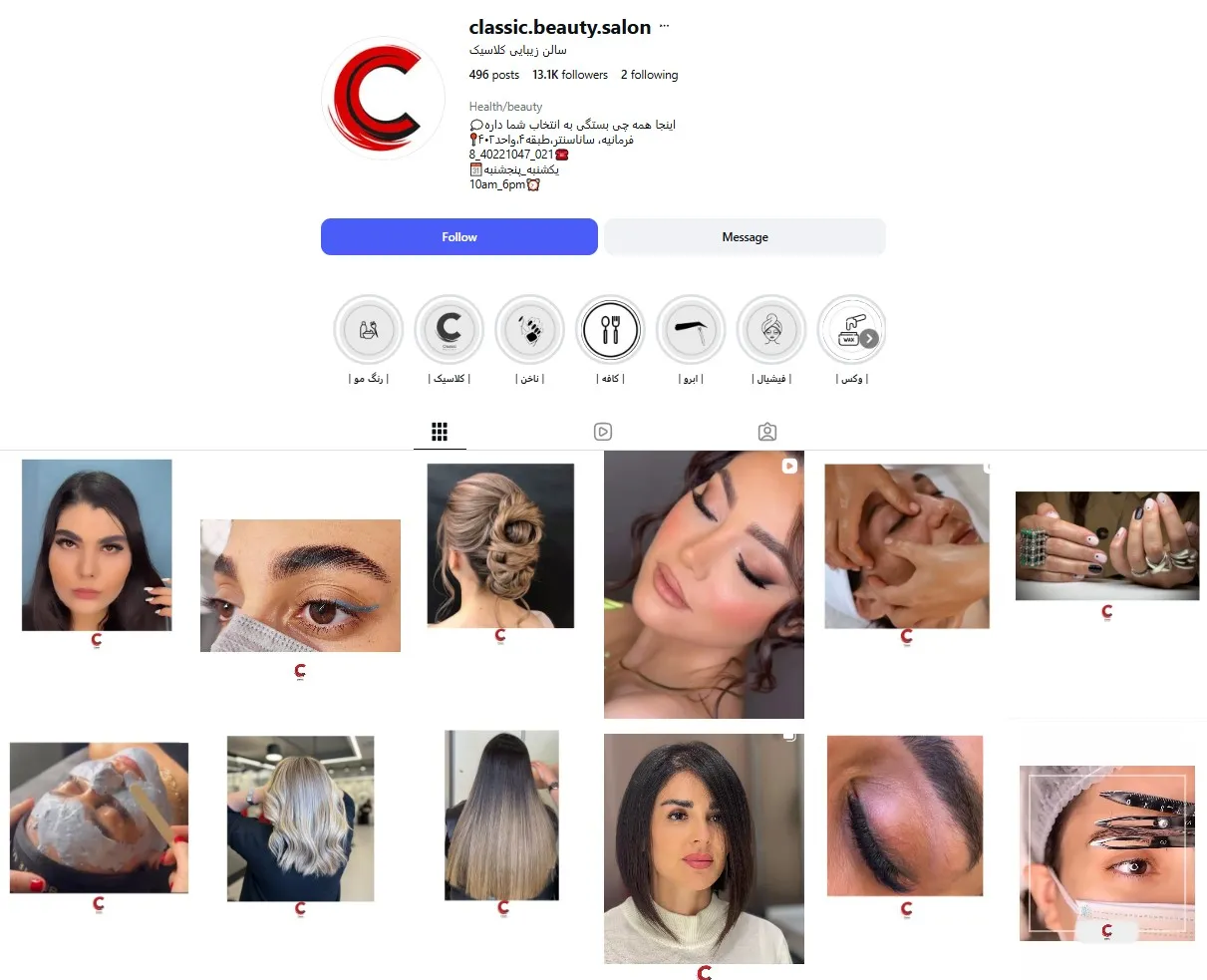 پیج اینستاگرام سالن زیبایی کلاسیک