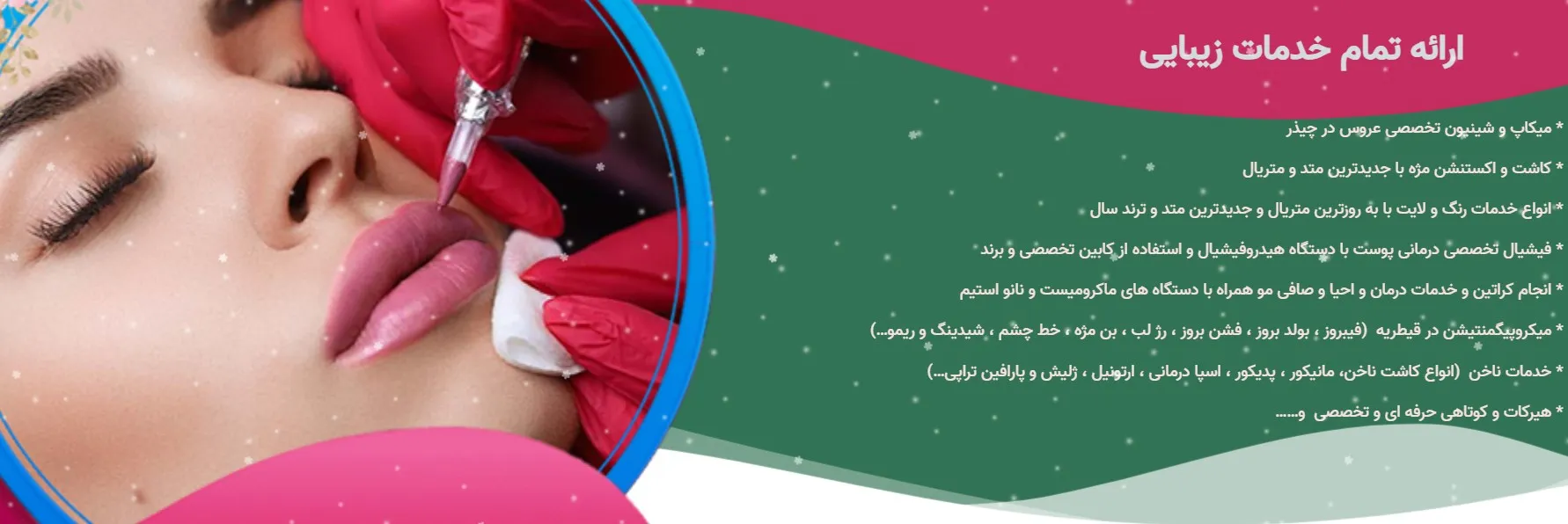 خدمات سالن زیبایی صمیمی