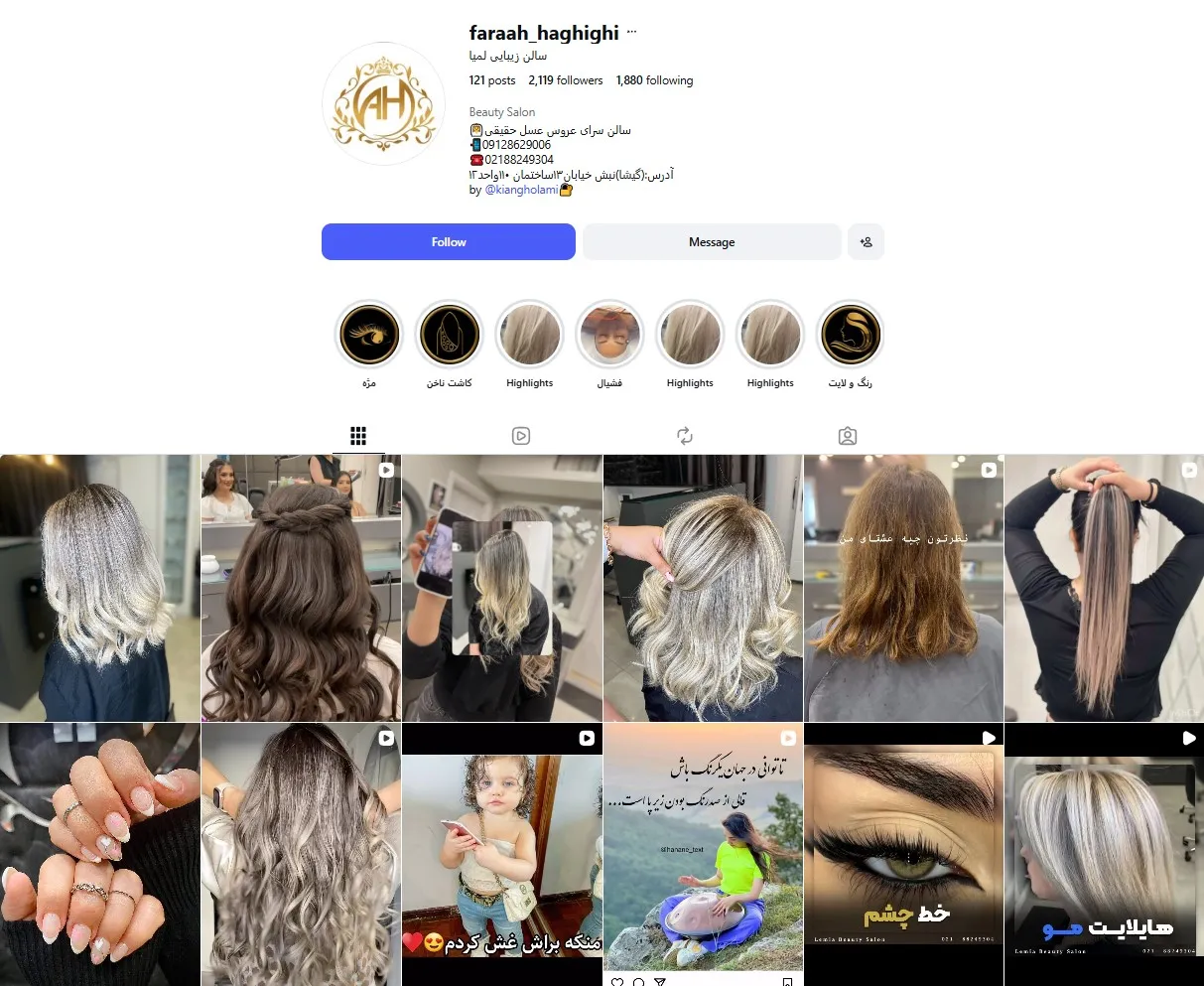 پیج اینستاگرام سالن زیبایی لمیا