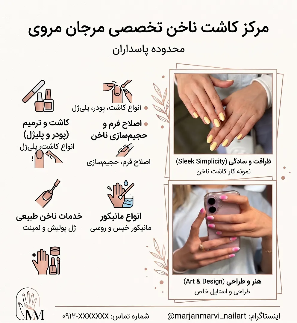نمونه کار مرکز کاشت ناخن تخصصی مرجان مروی