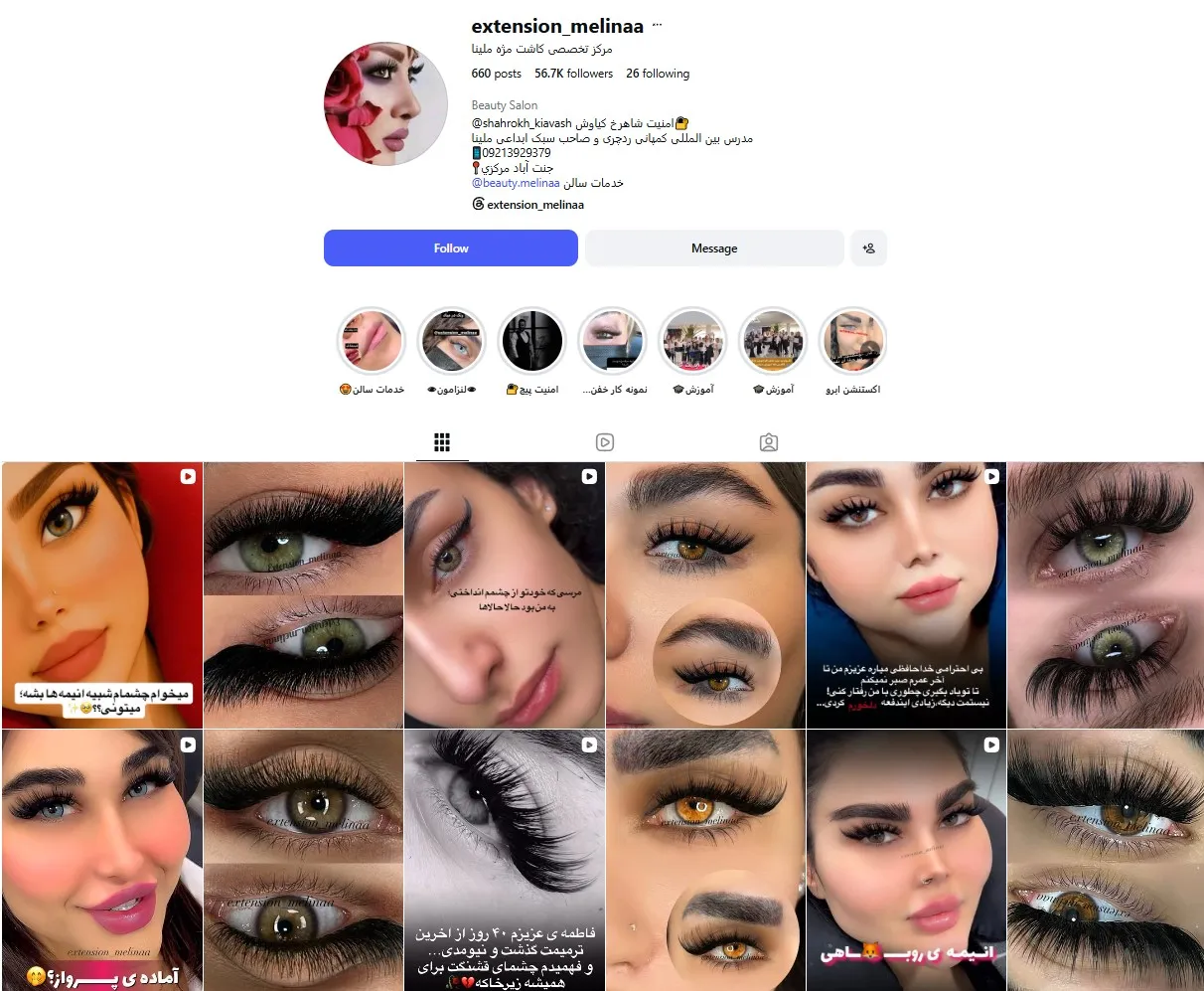 اینستاگرام مرکز تخصصی اکستنشن مژه ملینا