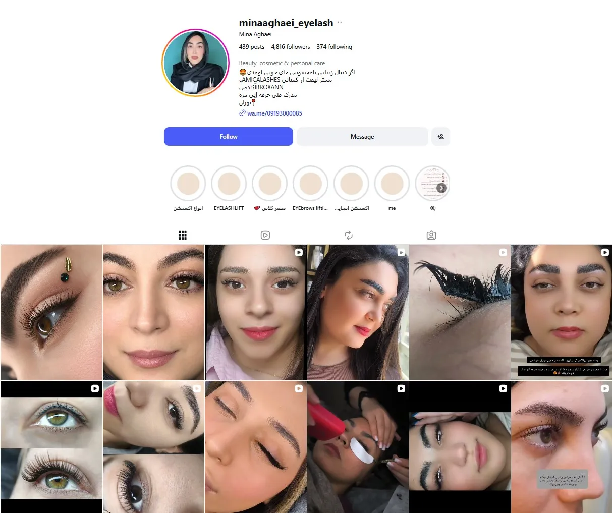 اینستاگرام اکستنشن مژه مینا آقایی