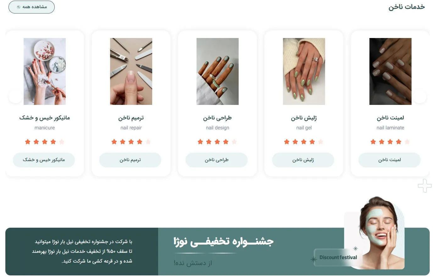 مرکز کاشت ناخن نیل بار نوژا