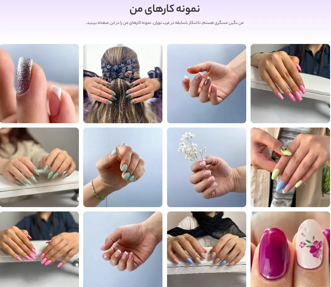 نمونه کار سالن خدمات ناخن نگین