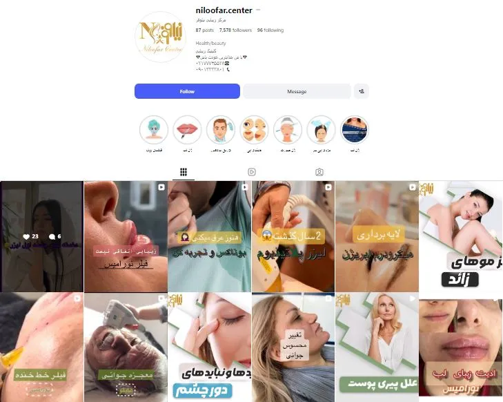 مرکز زیبایی و پزشکی نیلوفر