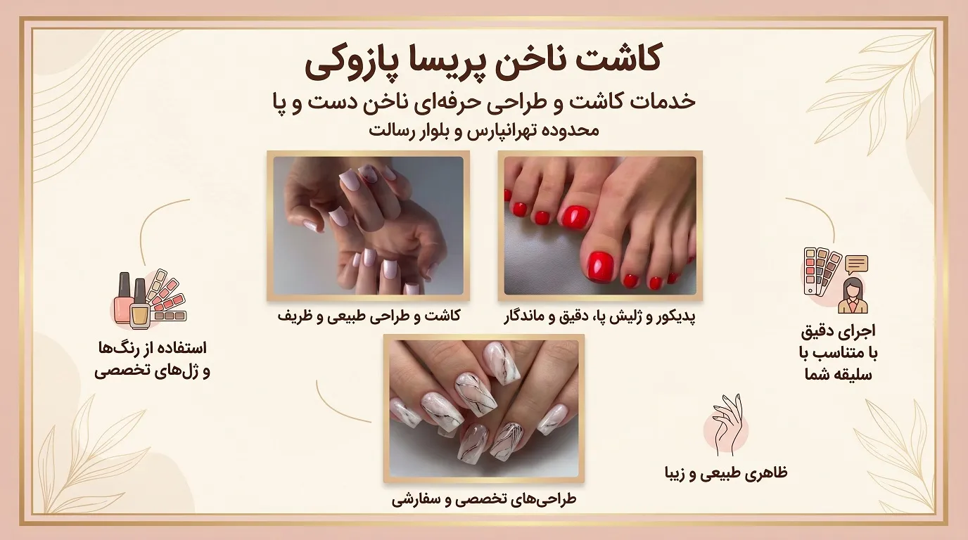 نمونه کار کاشت ناخن پریسا پازوکی