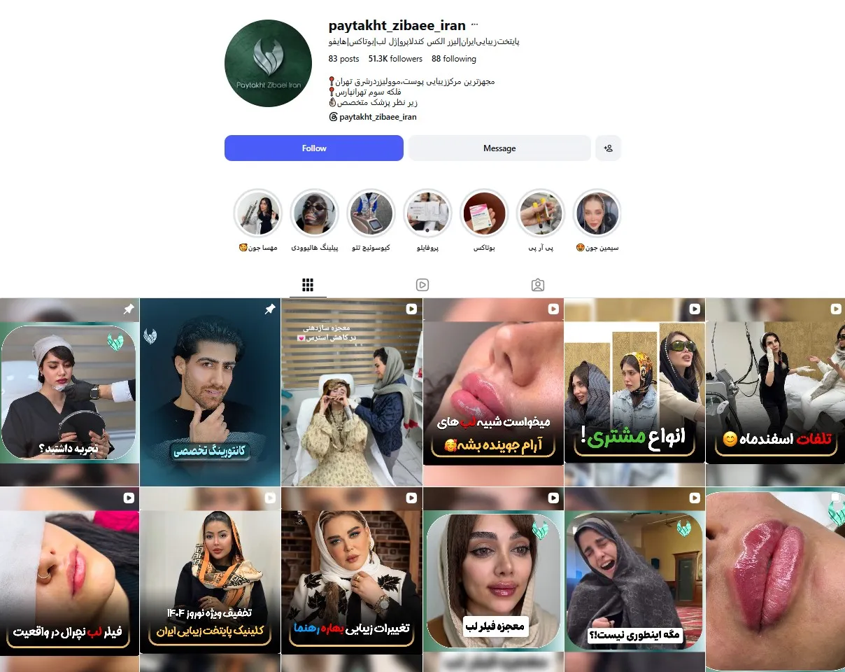 کلینیک پایتخت زیبایی ایران