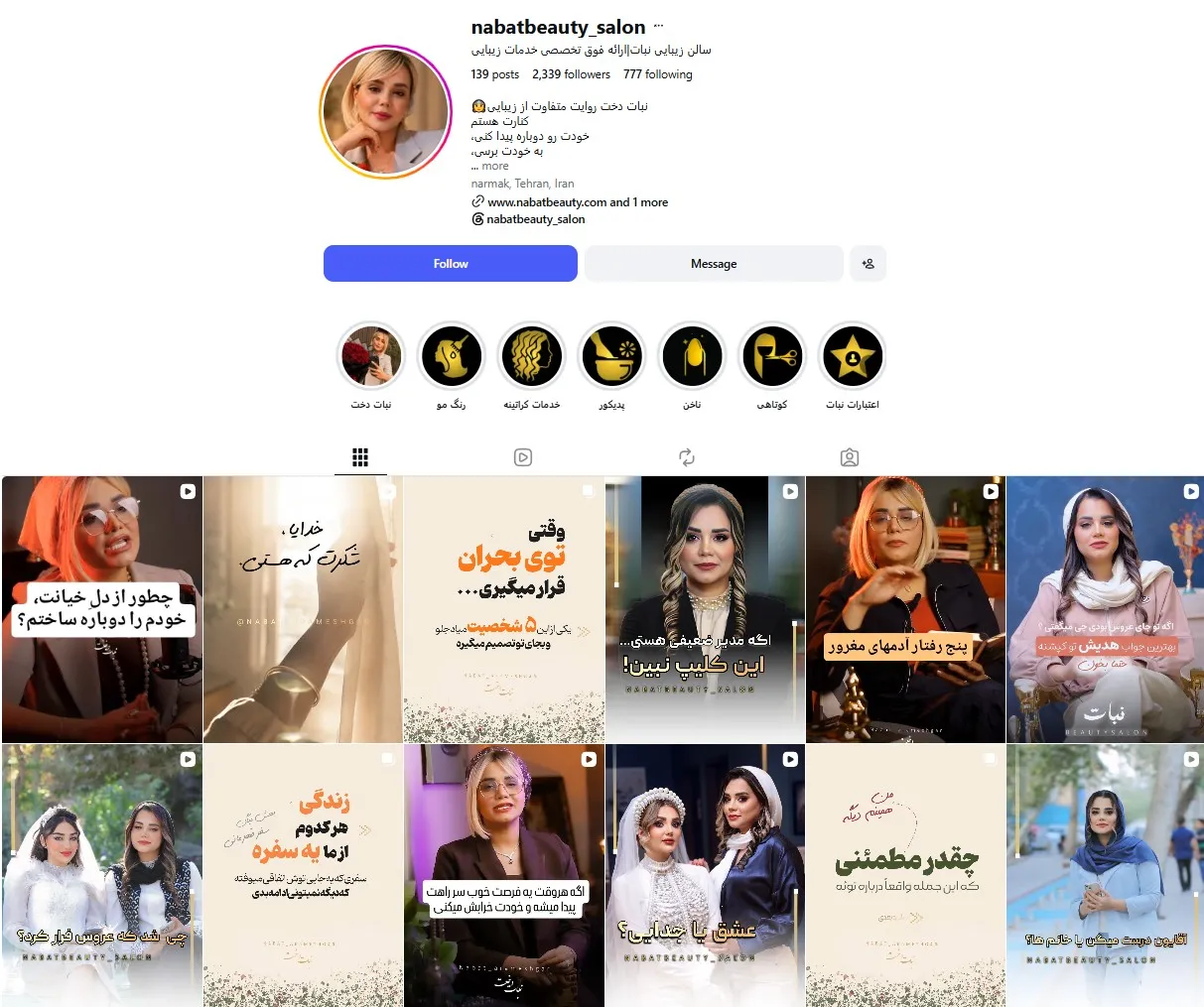 پیج اینستاگرام سالن زیبایی رویال شاین