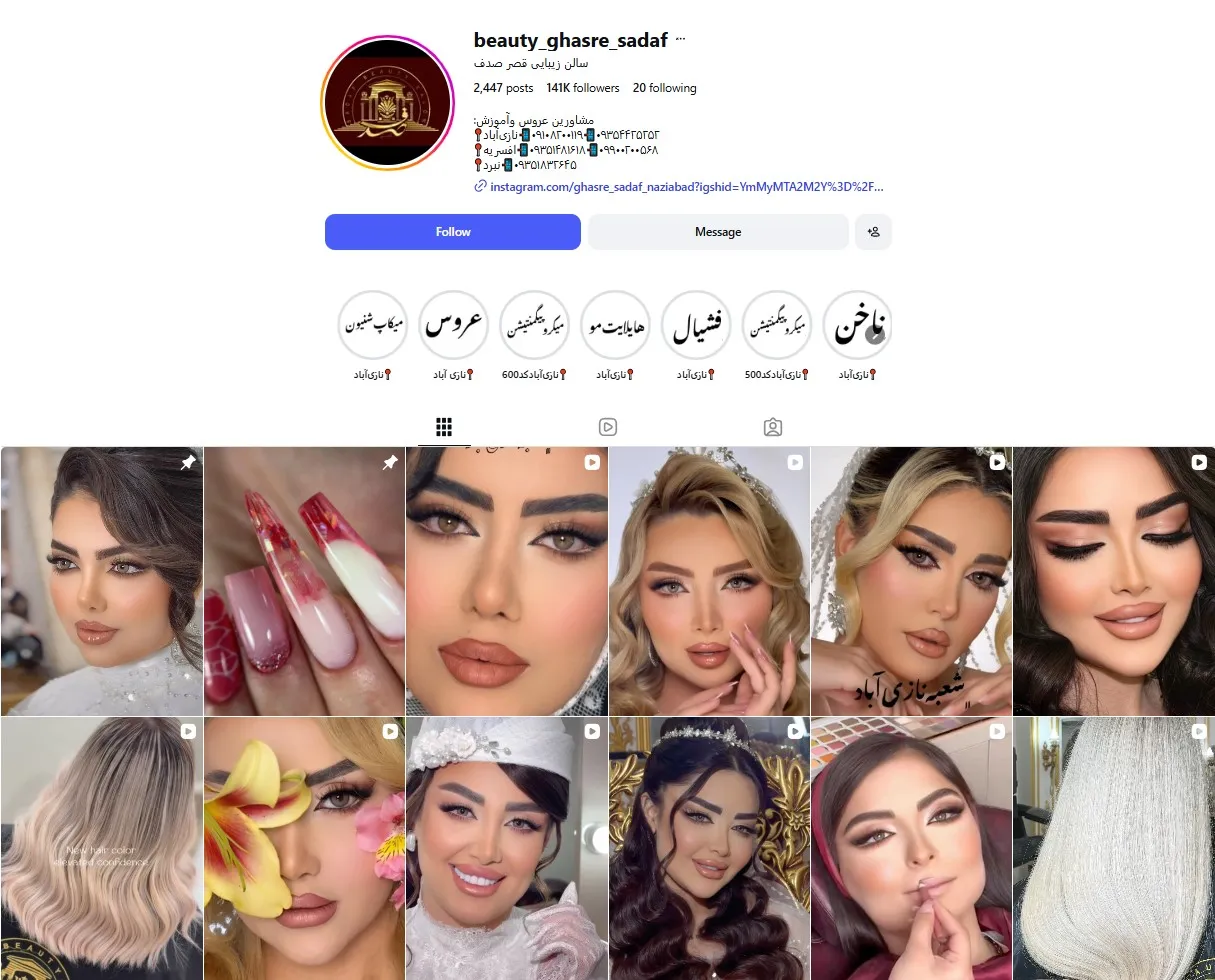 اینستاگرام سالن زیبایی قصر صدف