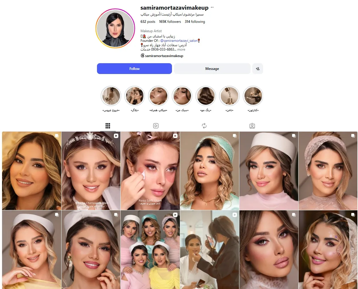 سالن زیبایی سمیرا مرتضوی