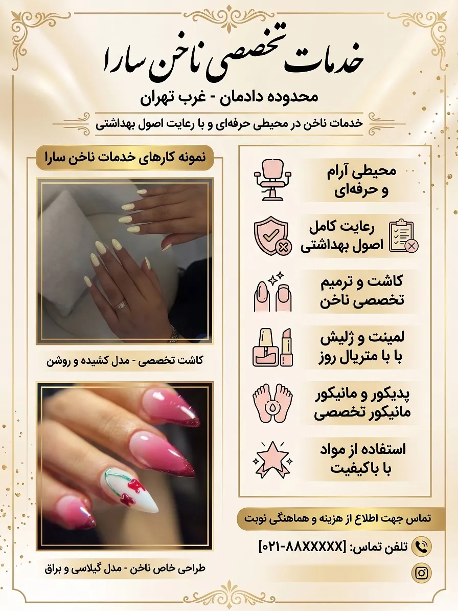 نمونه کار خدمات ناخن سارا