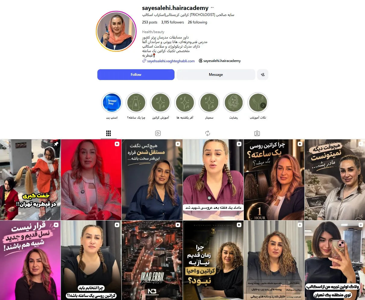 پیج مجموعه زیبایی سایه صالحی