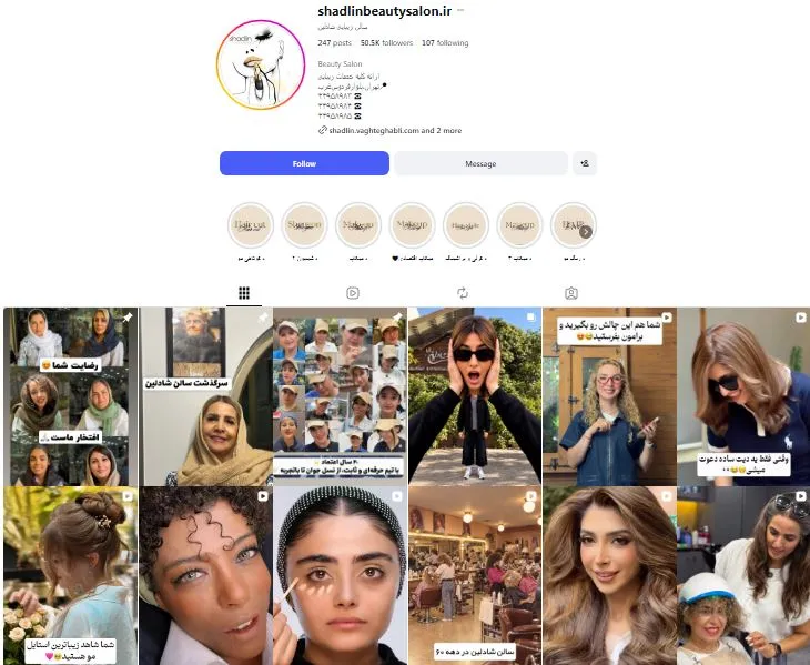 سالن زیبایی شادلین