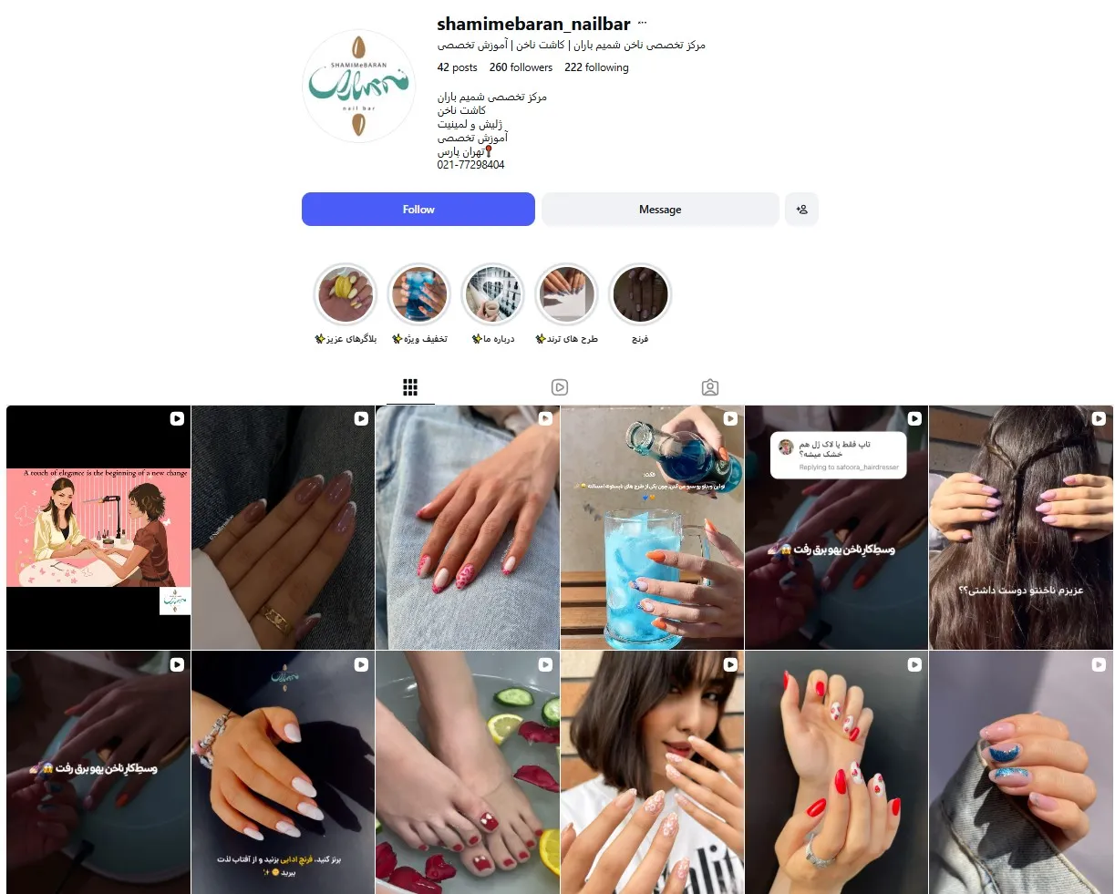 پیج اینستاگرام شمیم باران آکادمی ناخن و زیبایی