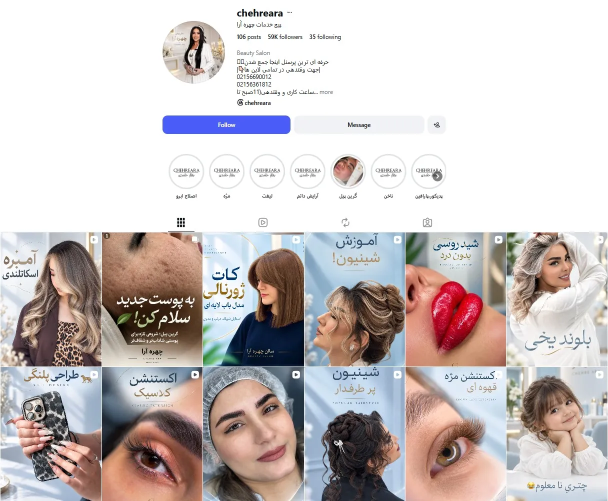 پیج اینستاگرام سالن زیبایی چهره آرا
