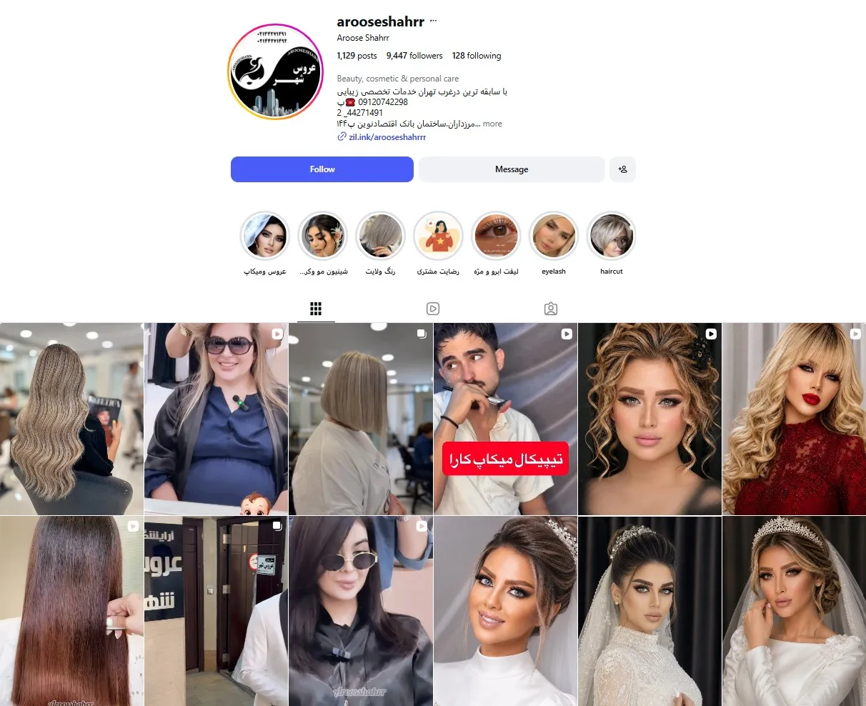 پیج اینستاگرام سالن زیبایی عروس شهر