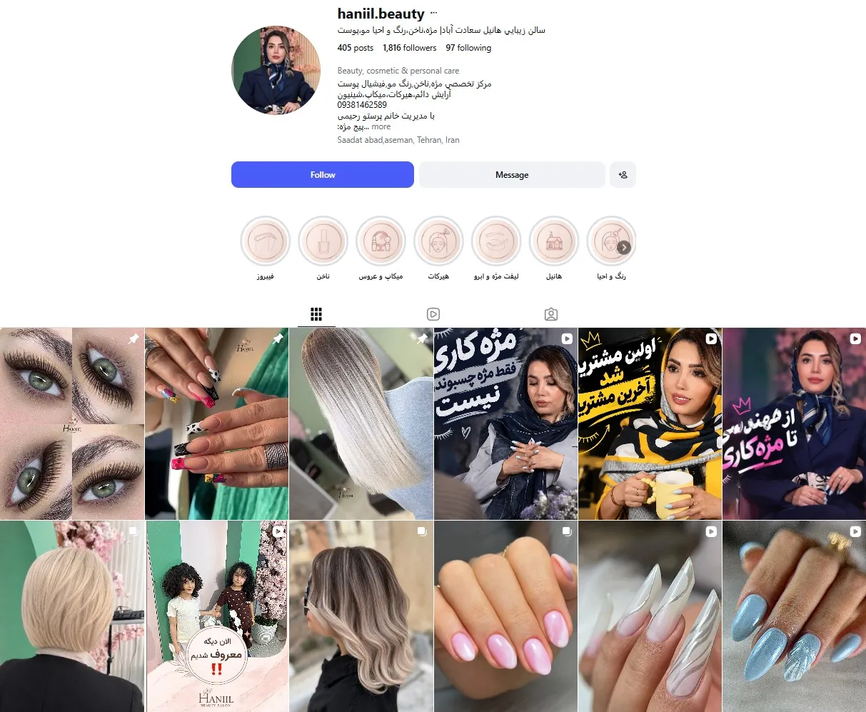 پیج اینستاگرام سالن زیبایی هانیل