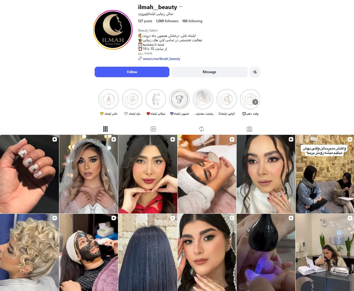 پیج اینستاگرام سالن زیبایی ایلماه