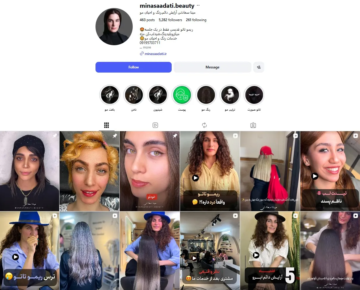 پیج اینستاگرام سالن زیبایی مینا سعادتی